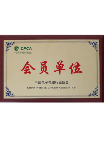中國電子電路行業(yè)協(xié)會會員單位